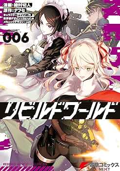 リビルドワールド 全巻 小説 まとめ リビルドワールド 全巻 小説 まとめ 本